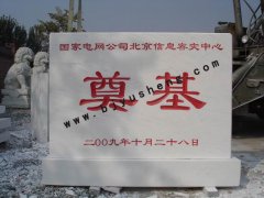 0147 国家电网中心国宝汉白