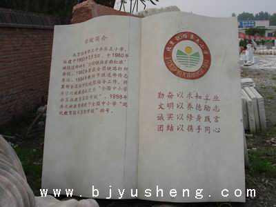 3米北京铁路第五小学汉白玉石书 0635
