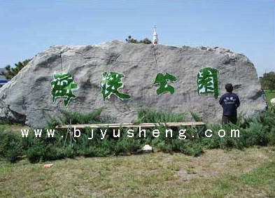 10米北京海淀区公园0615